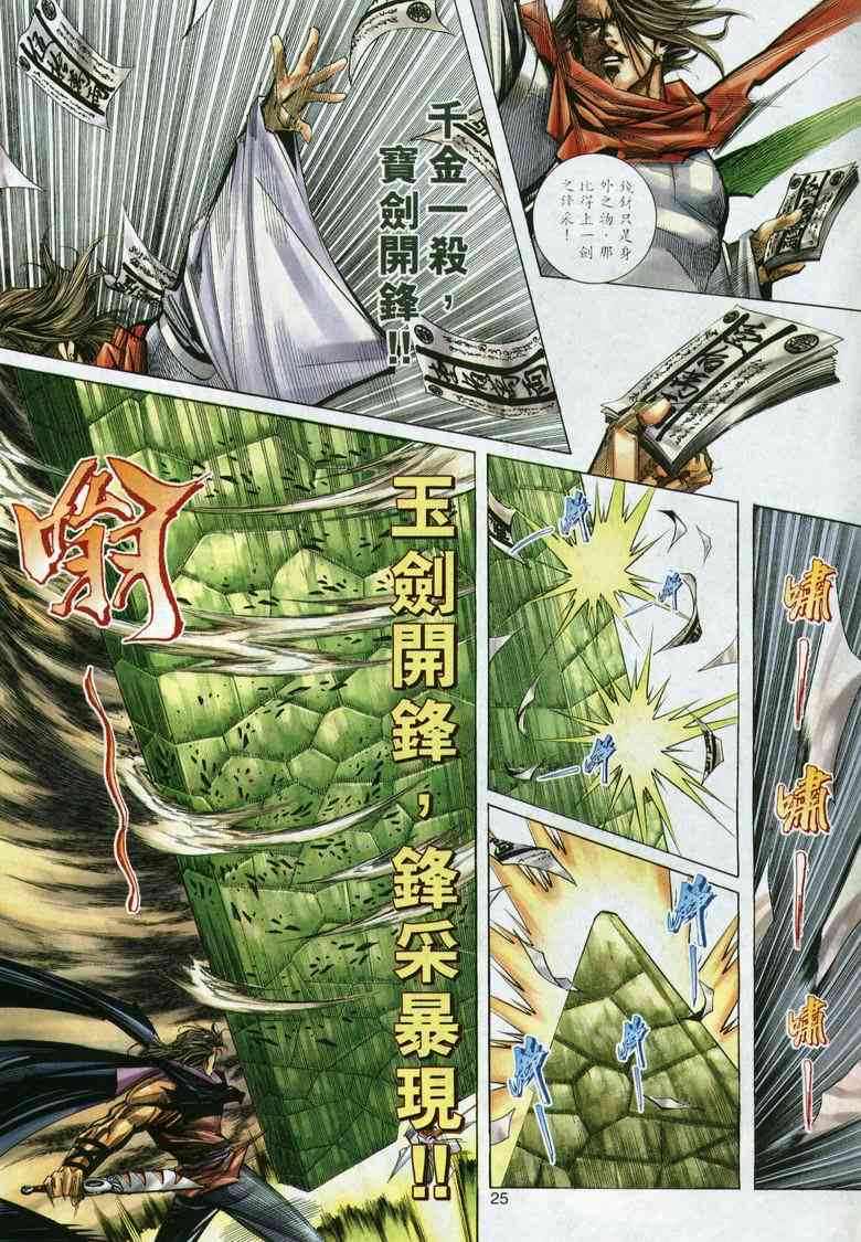 🍵霸刀 第294回 第23页