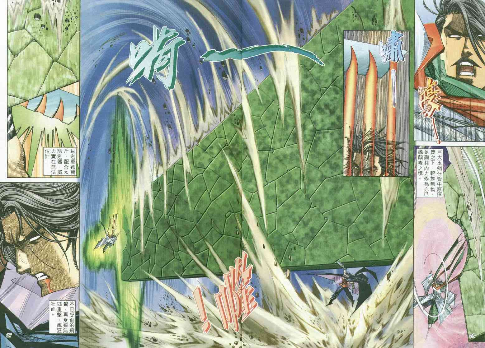 🍵霸刀 第294回 第24页