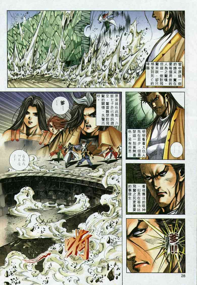 🍵霸刀 第294回 第25页