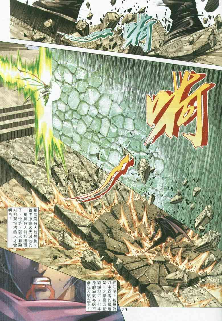 🍵霸刀 第294回 第26页