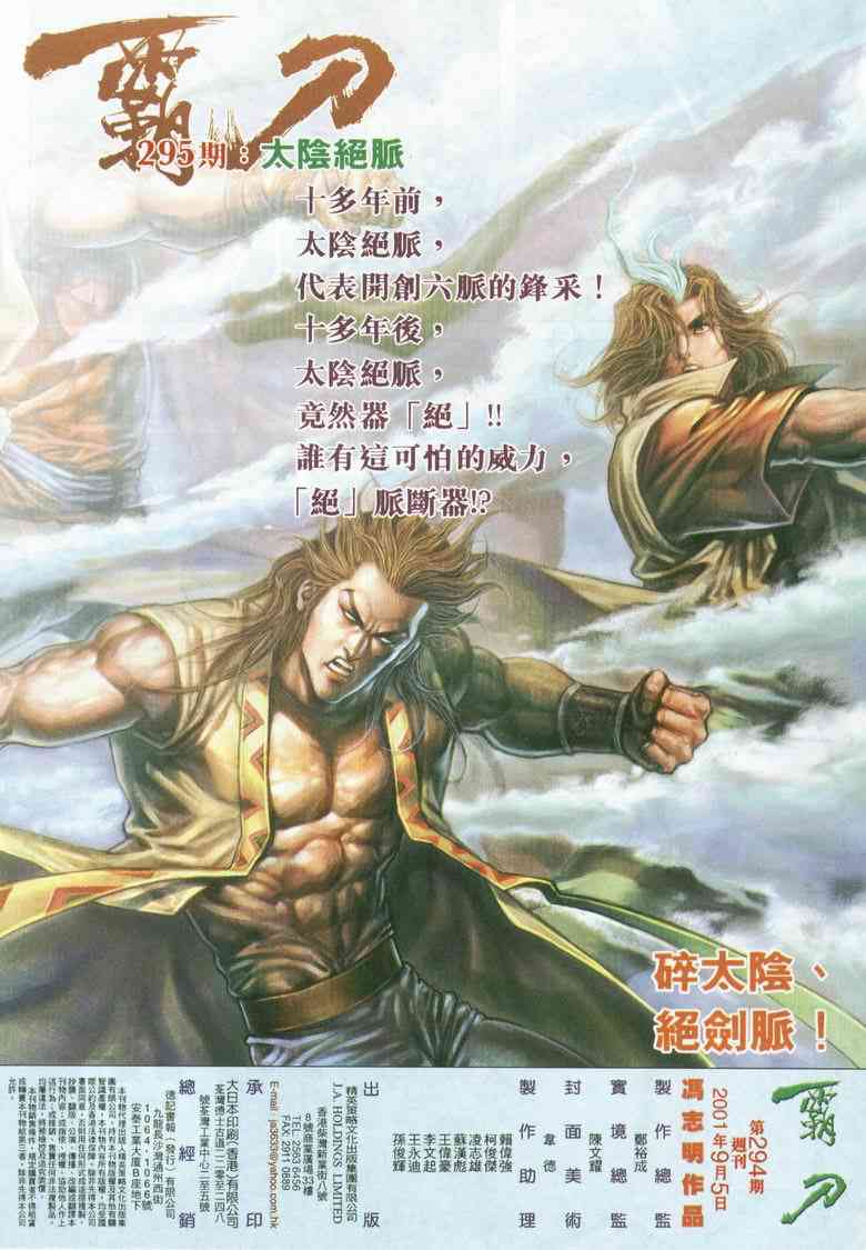 🍵霸刀 第294回 第29页