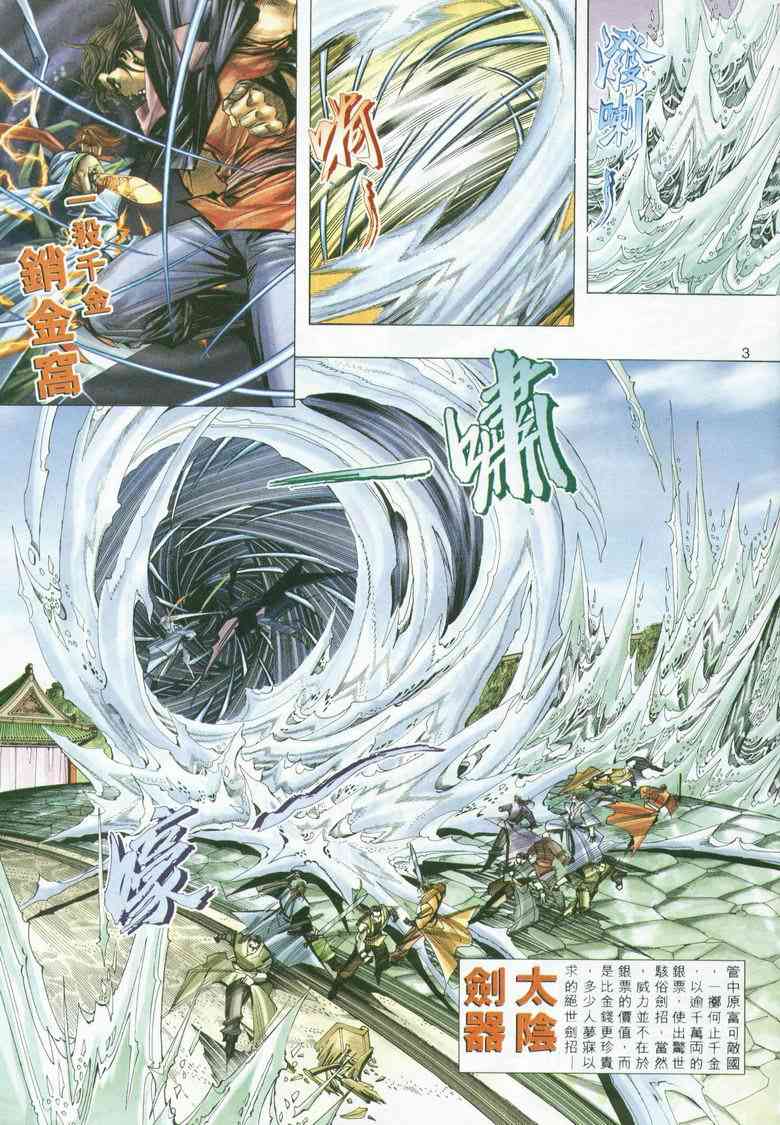 🍵霸刀 第294回 第3页