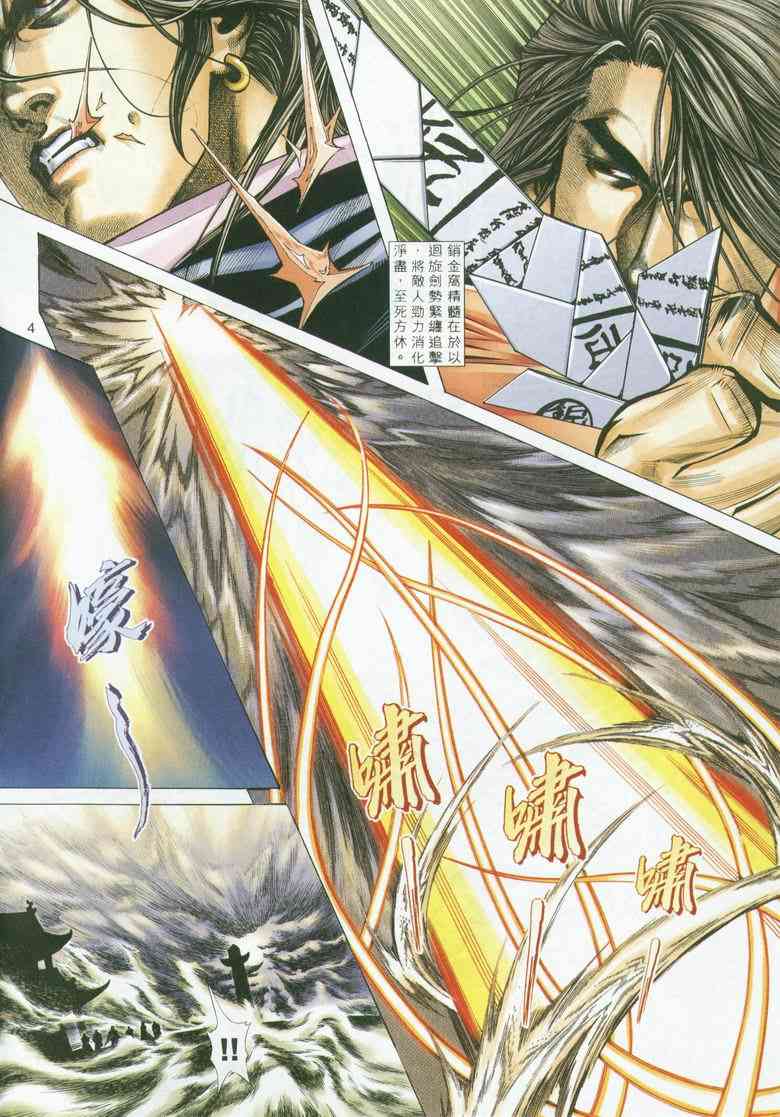 🍵霸刀 第294回 第4页