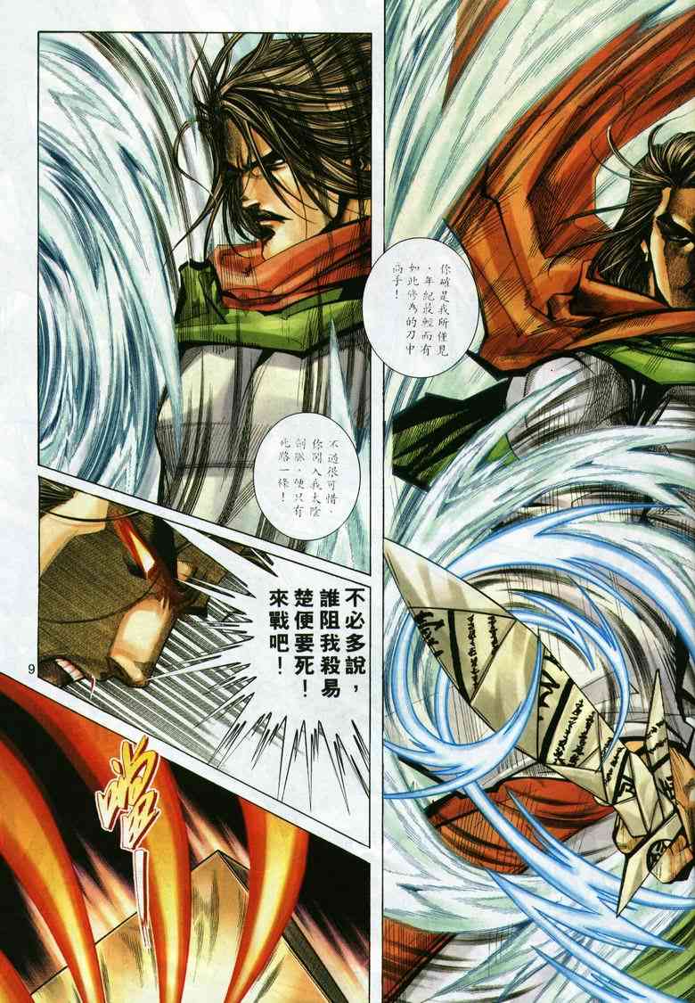 🍵霸刀 第294回 第8页