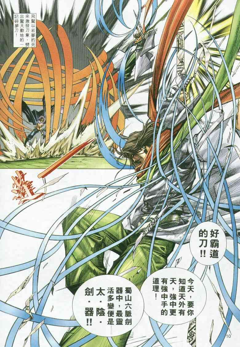 🍵霸刀 第294回 第9页
