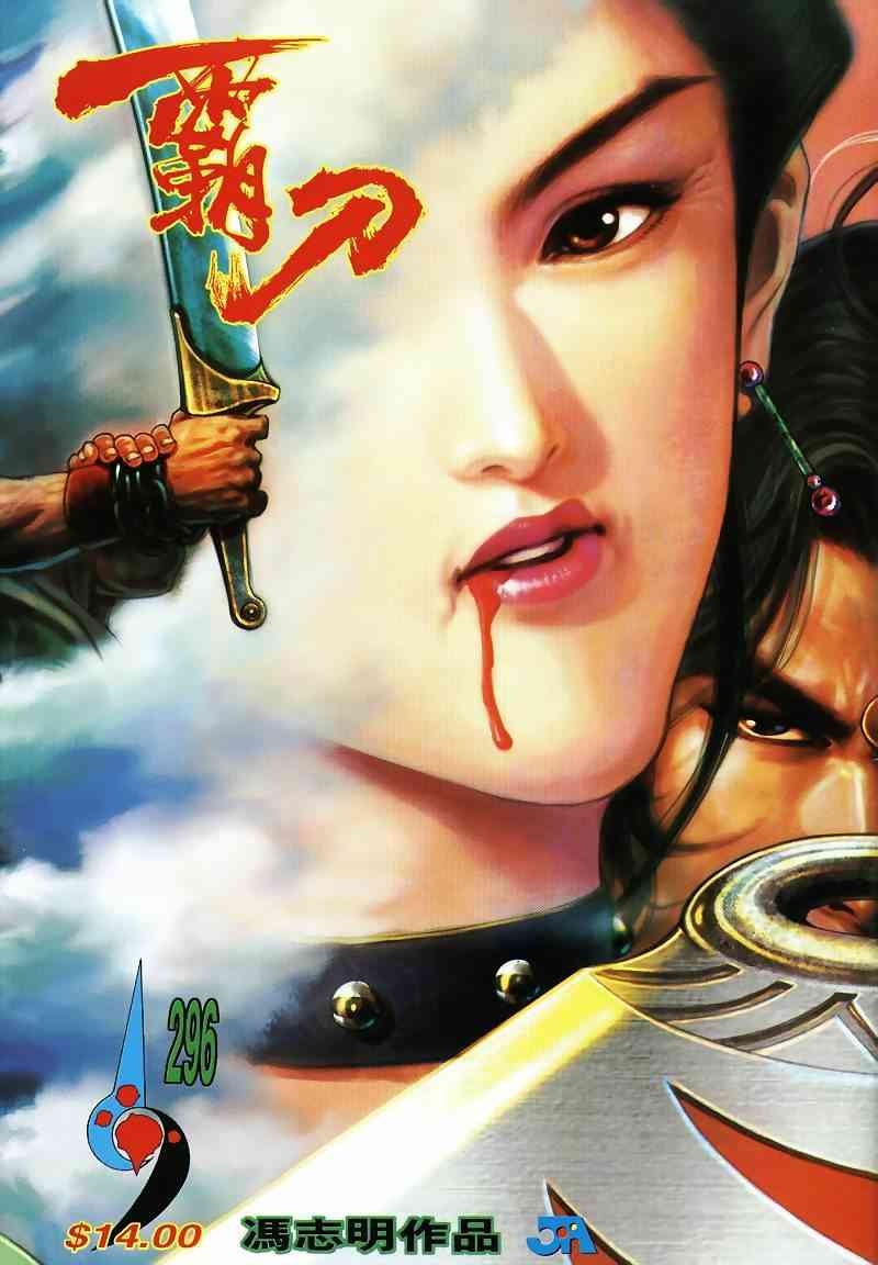 🍵霸刀 第296回 第1页