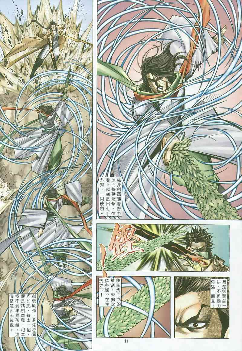 🍵霸刀 第296回 第11页