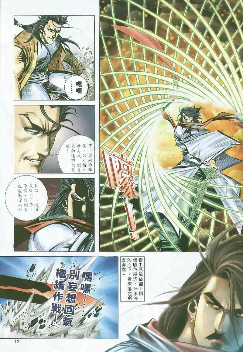 🍵霸刀 第296回 第13页