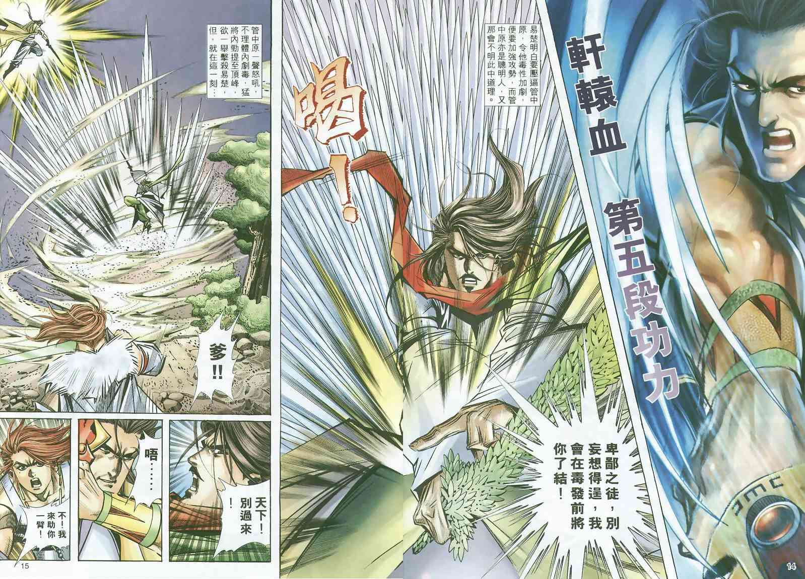🍵霸刀 第296回 第14页