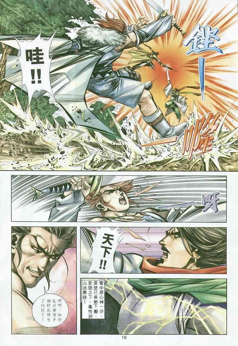 🍵霸刀 第296回 第15页