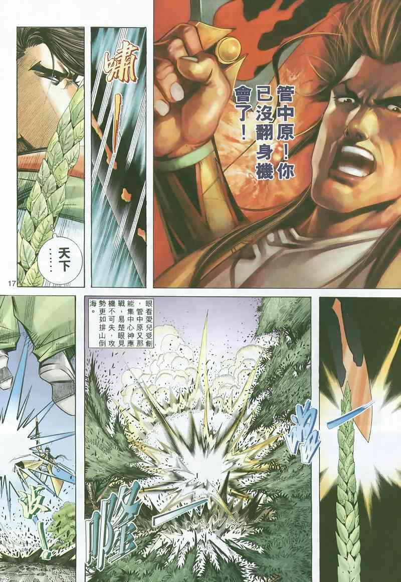 🍵霸刀 第296回 第16页
