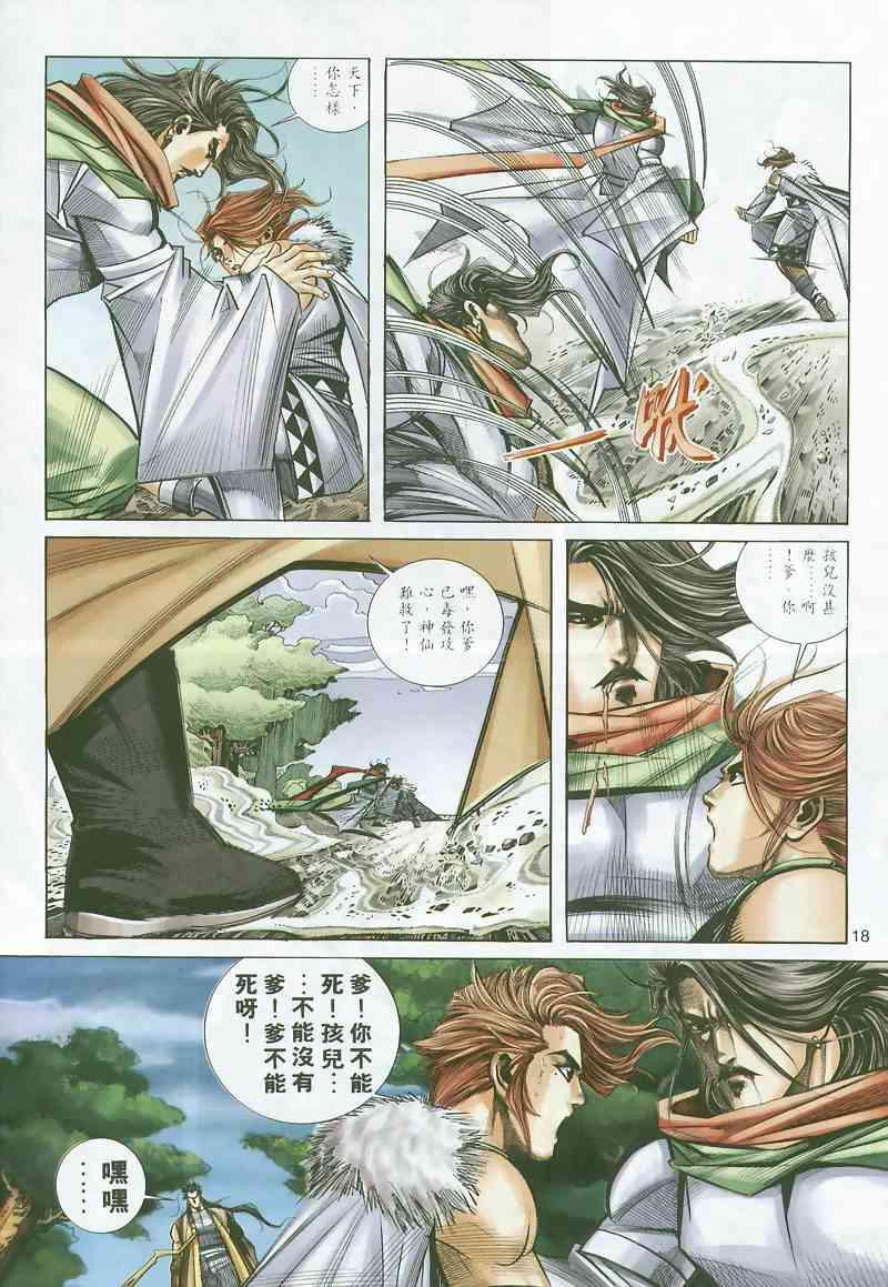 🍵霸刀 第296回 第17页