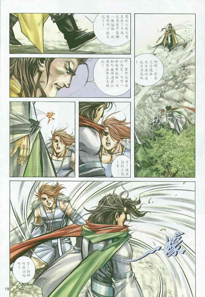 🍵霸刀 第296回 第18页