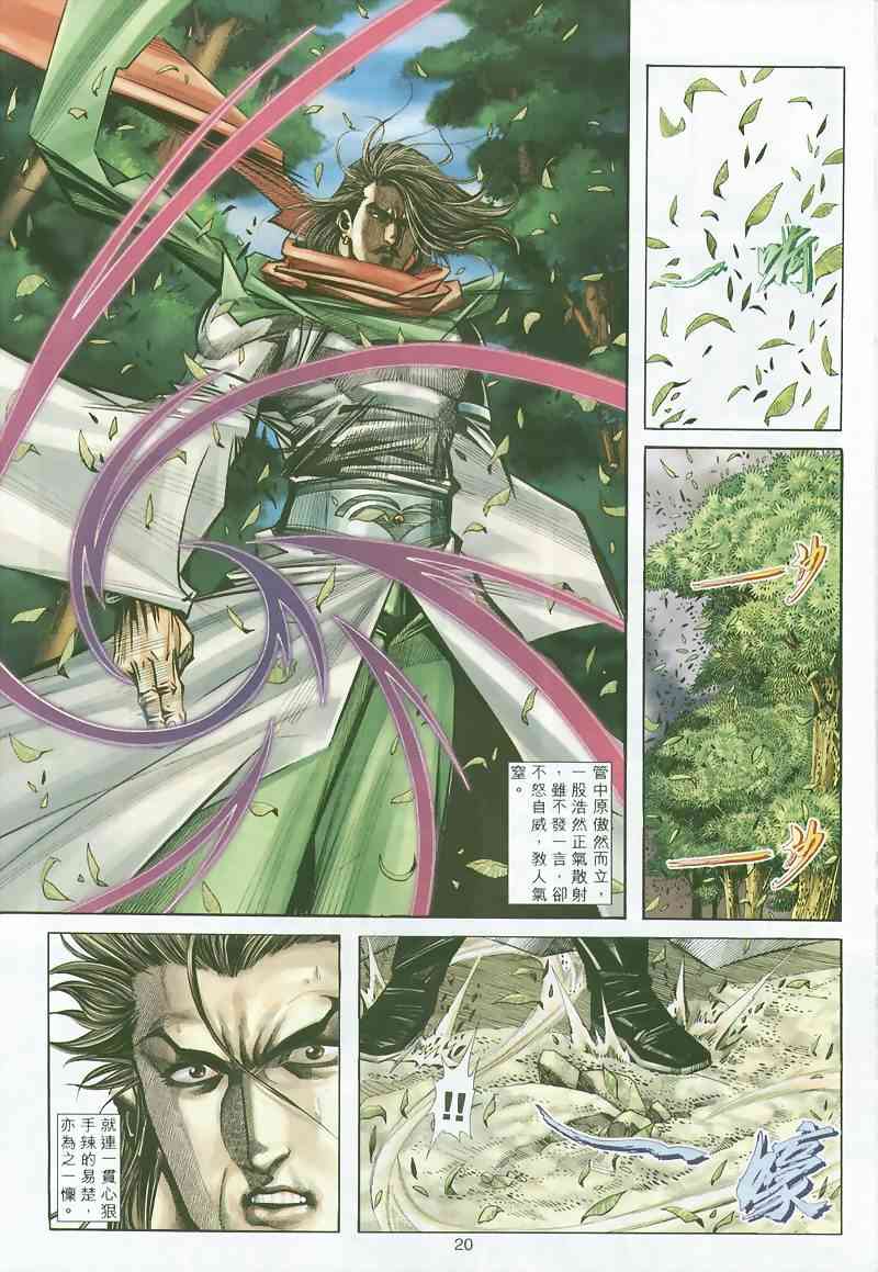 🍵霸刀 第296回 第19页