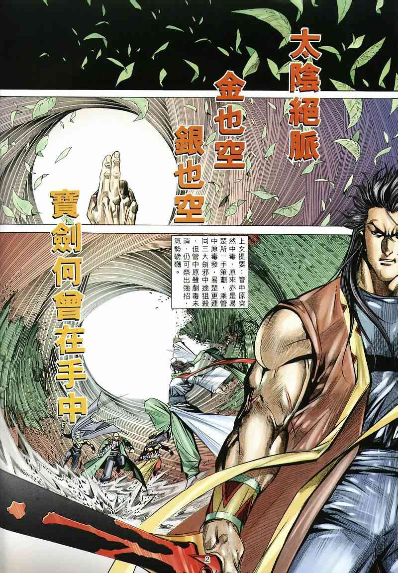 🍵霸刀 第296回 第2页