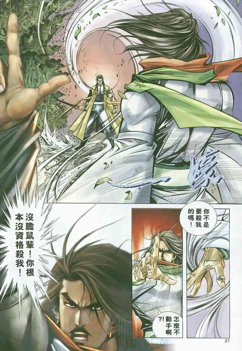 🍵霸刀 第296回 第20页