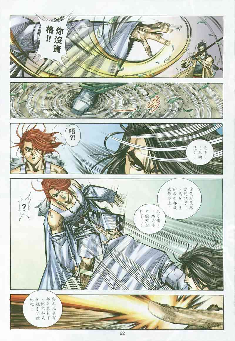 🍵霸刀 第296回 第21页
