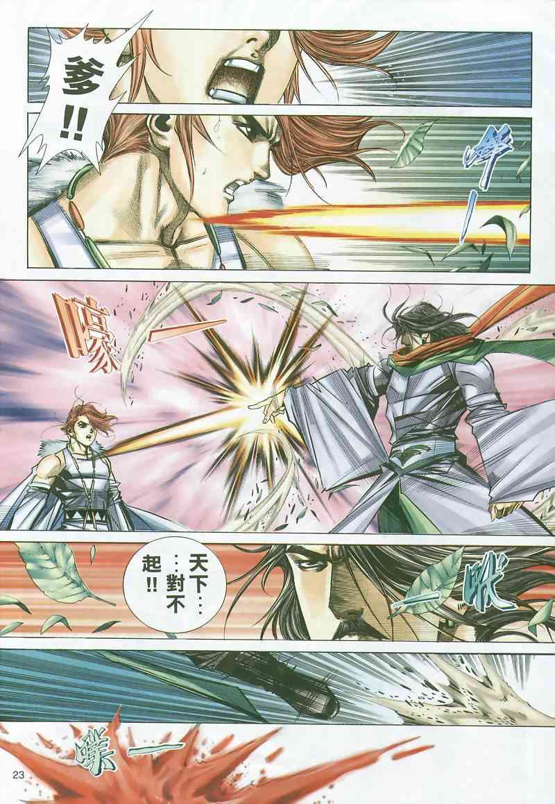 🍵霸刀 第296回 第22页