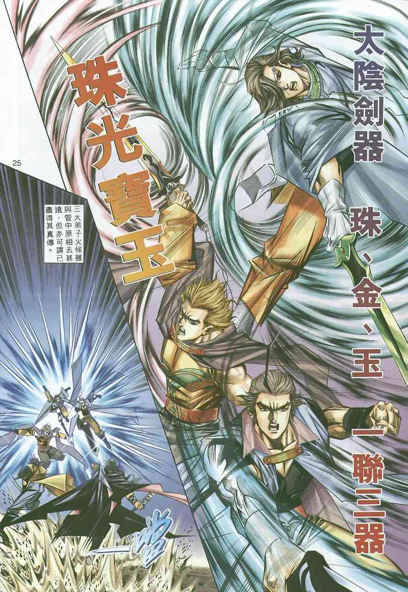 🍵霸刀 第296回 第24页