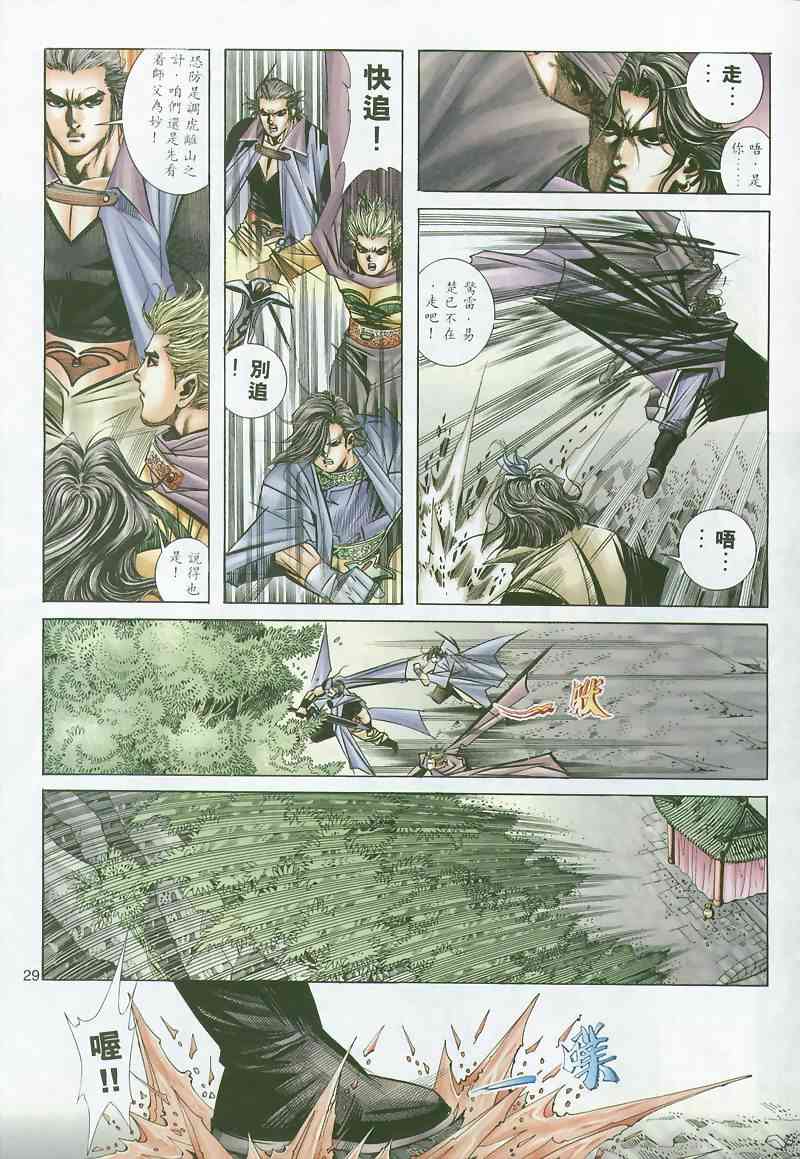 🍵霸刀 第296回 第28页