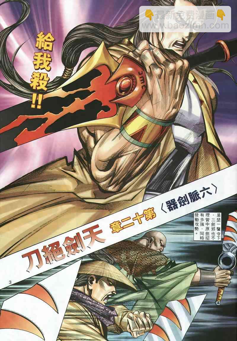 🍵霸刀 第296回 第3页