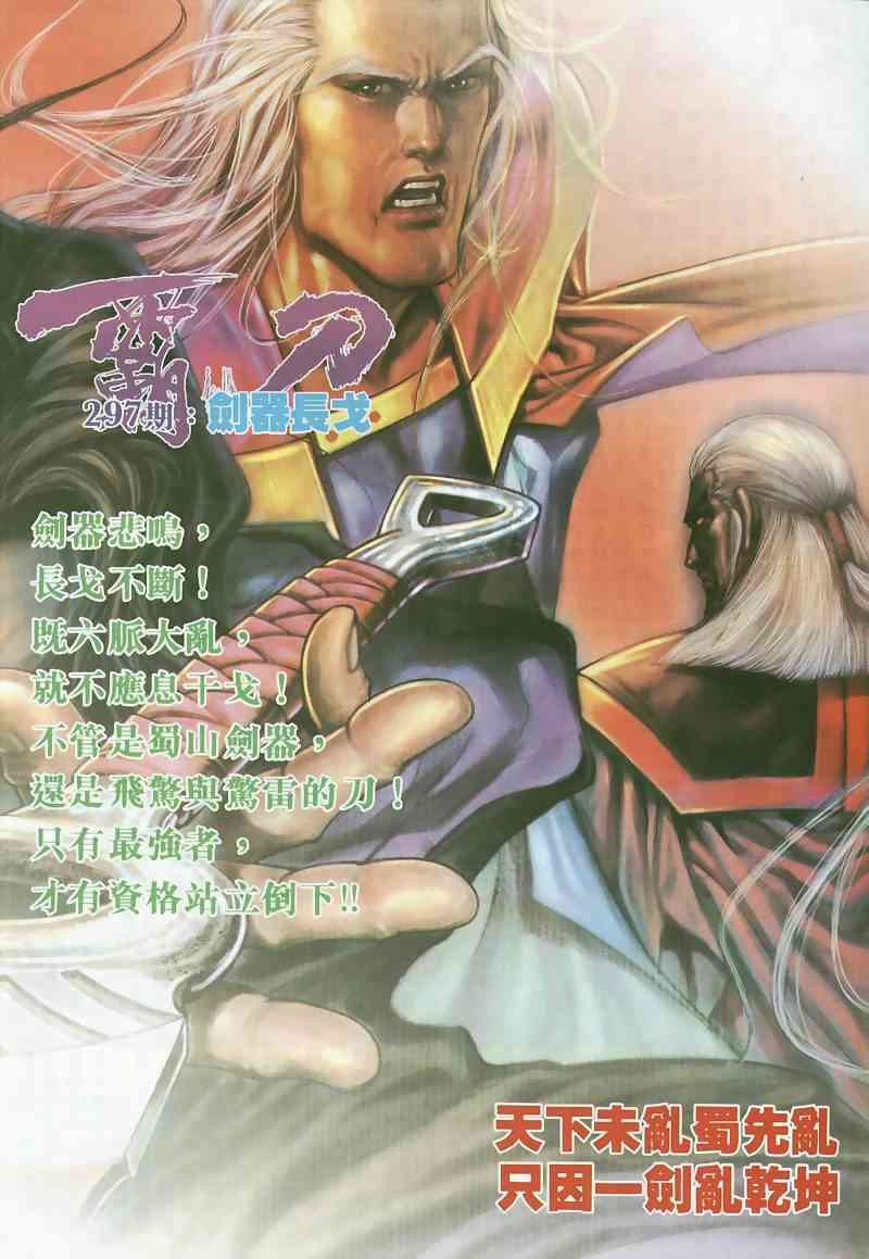 🍵霸刀 第296回 第30页
