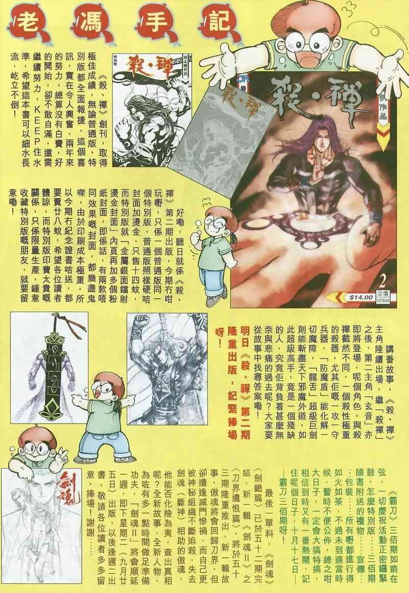 🍵霸刀 第296回 第31页