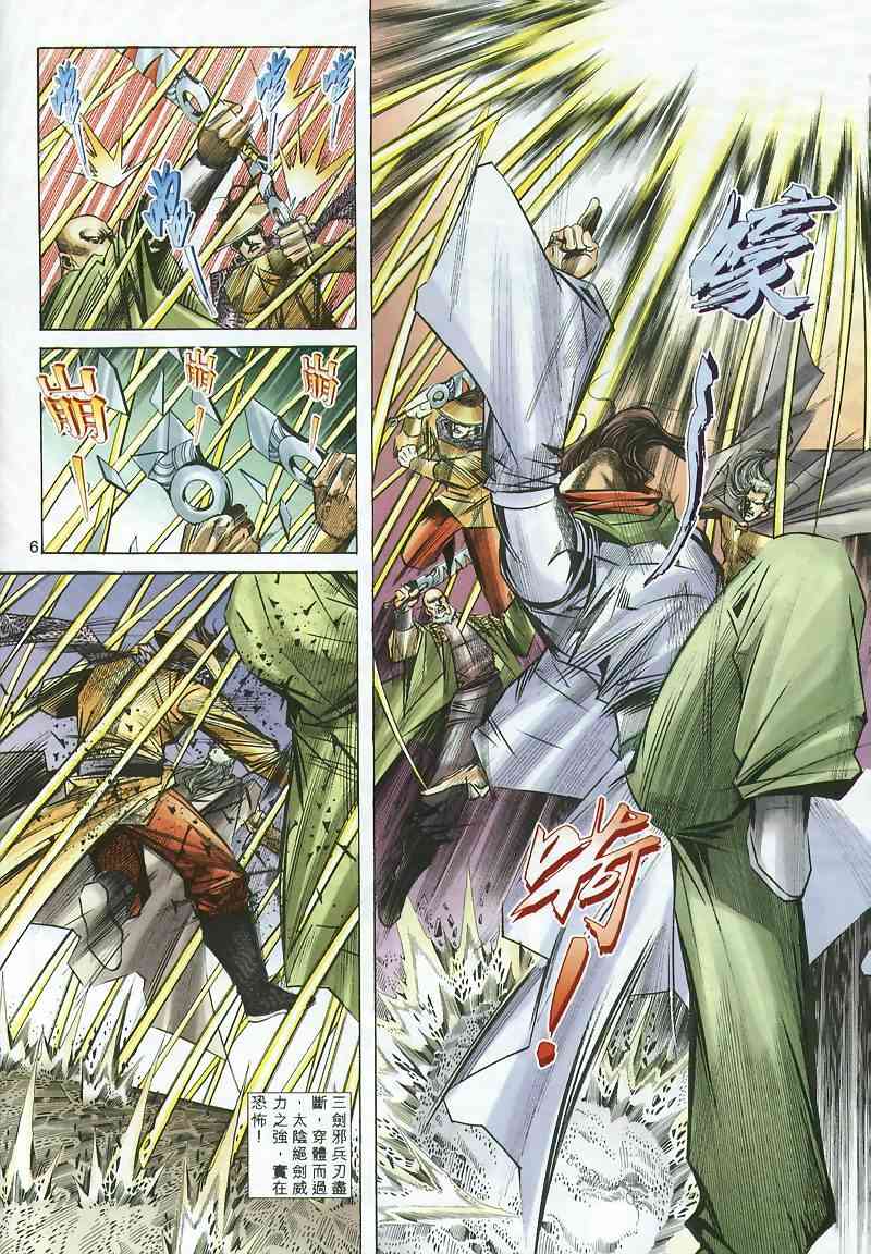 🍵霸刀 第296回 第6页