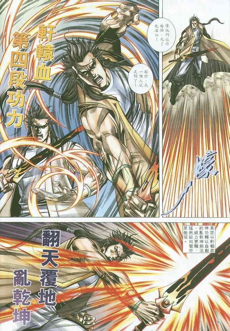 🍵霸刀 第296回 第8页
