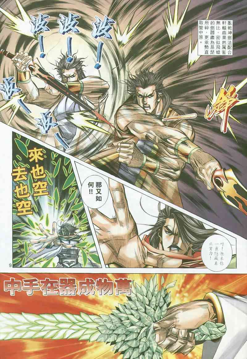 🍵霸刀 第296回 第9页