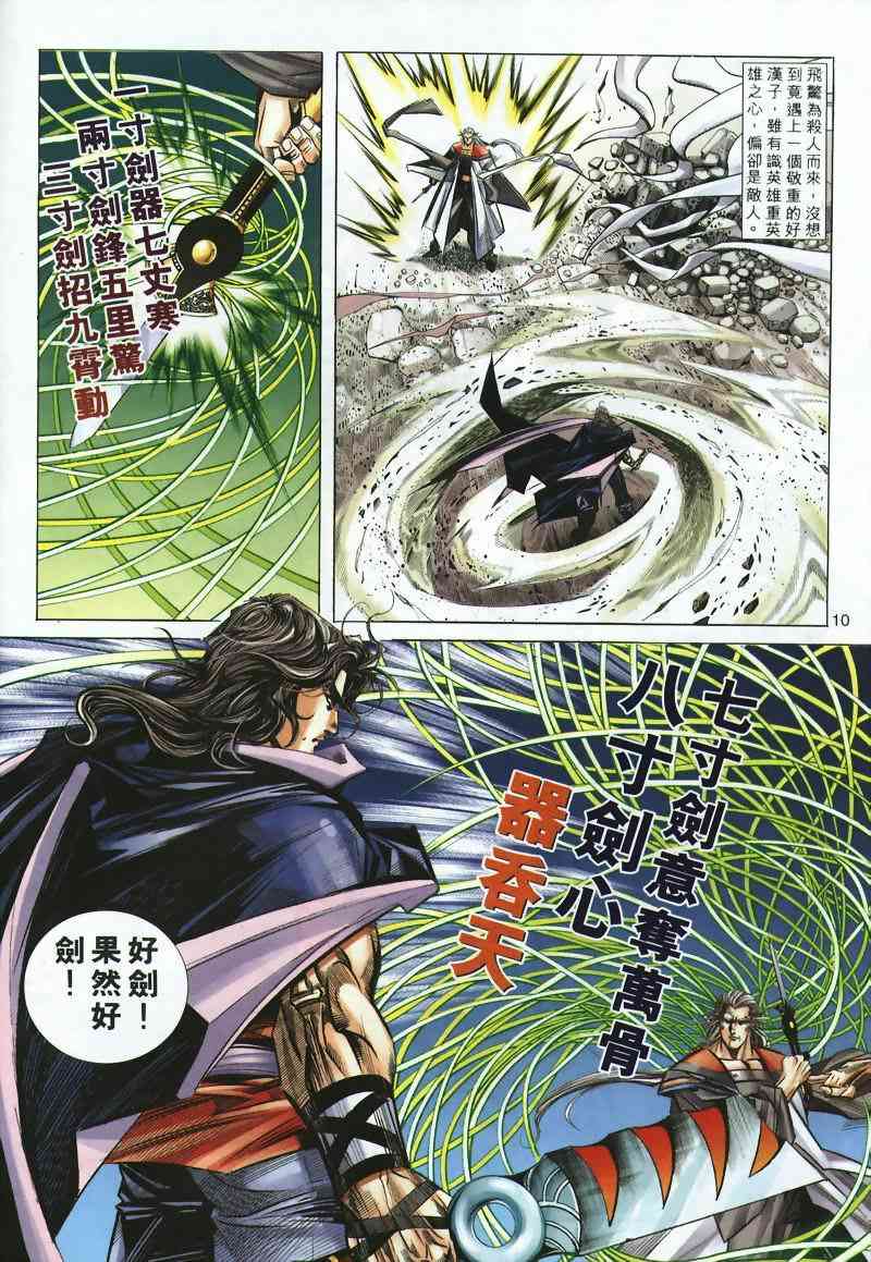 🍵霸刀 第298回 第10页
