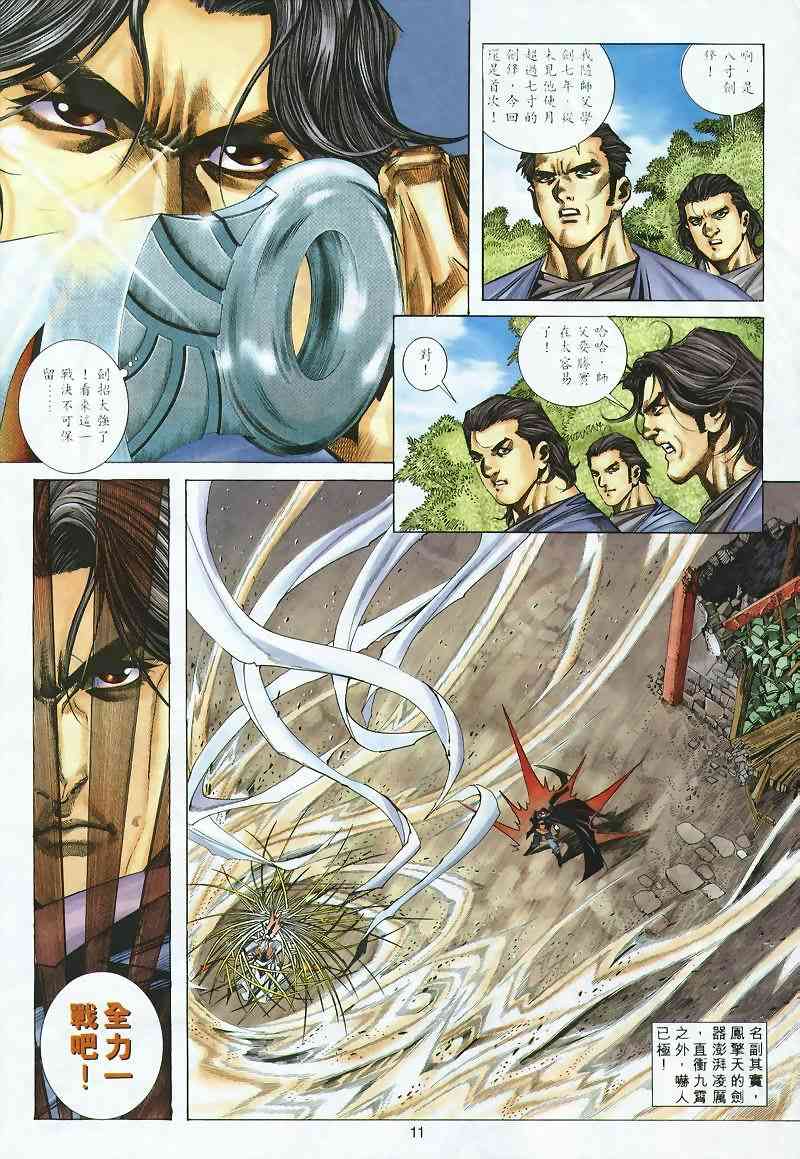 🍵霸刀 第298回 第11页