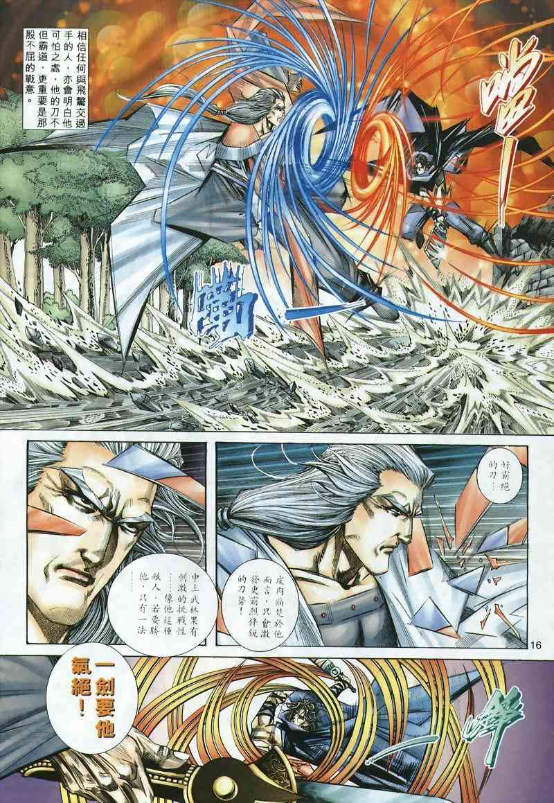 🍵霸刀 第298回 第14页