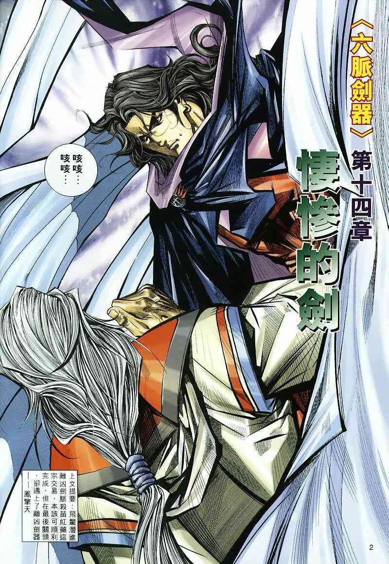 🍵霸刀 第298回 第2页