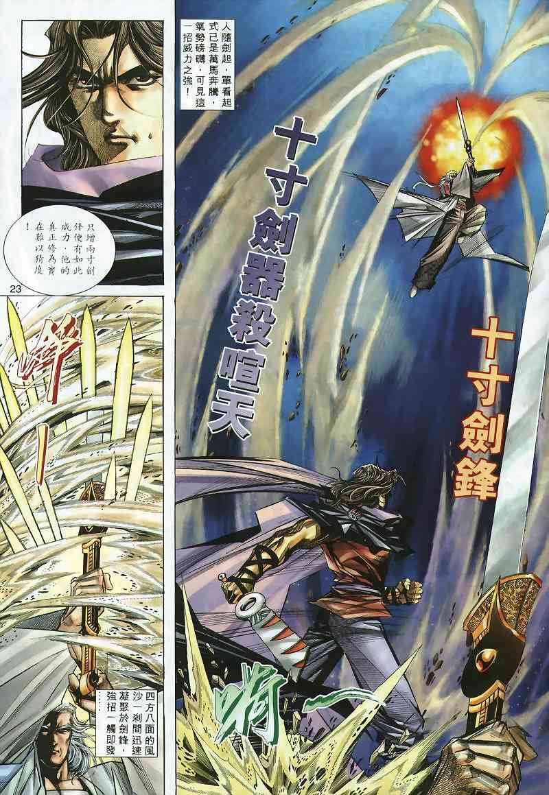 🍵霸刀 第298回 第21页