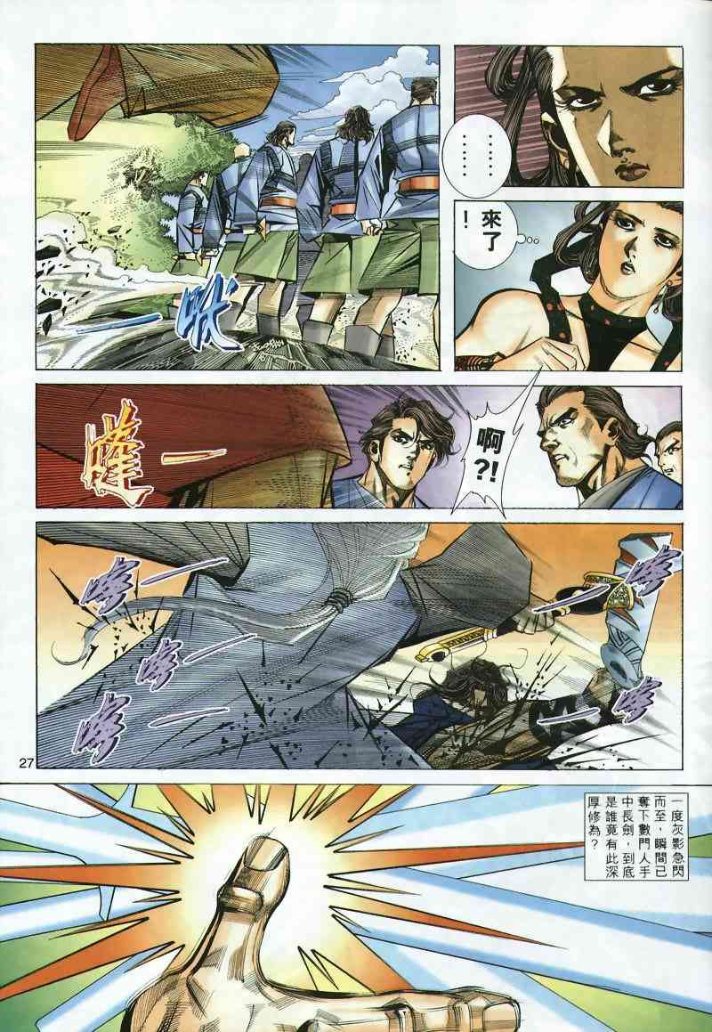 🍵霸刀 第298回 第25页