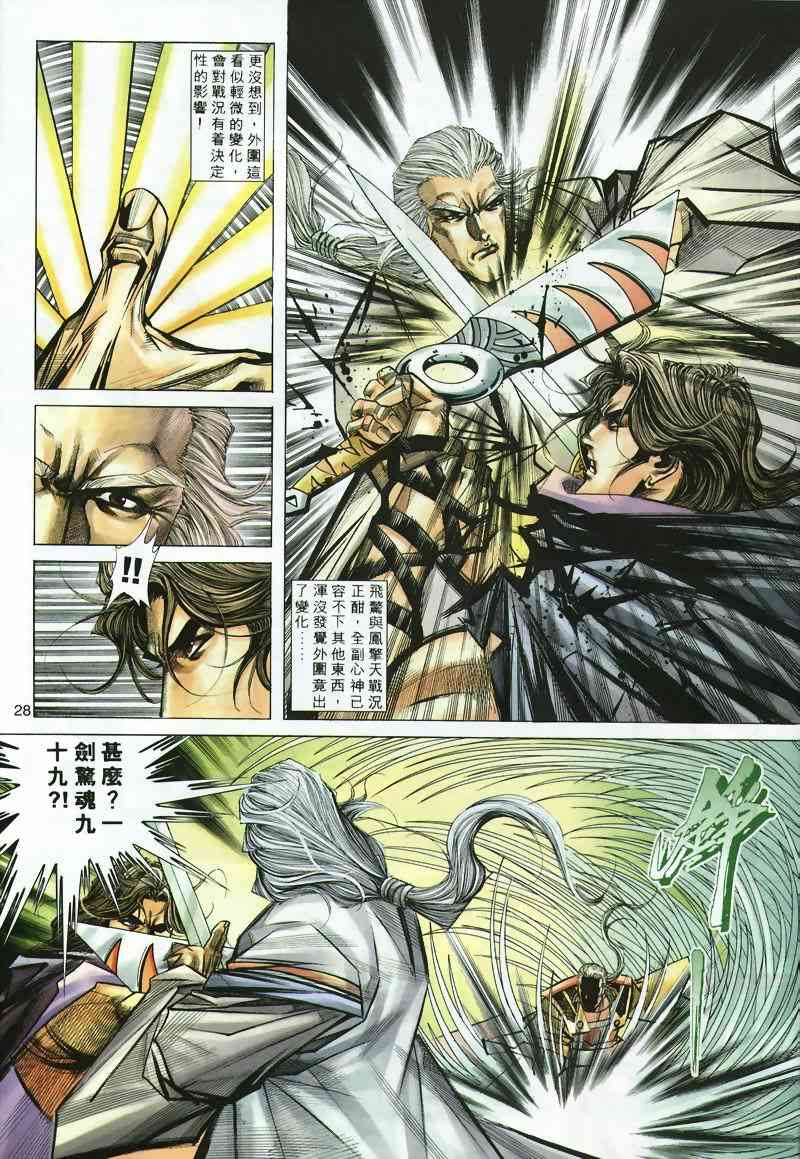 🍵霸刀 第298回 第26页