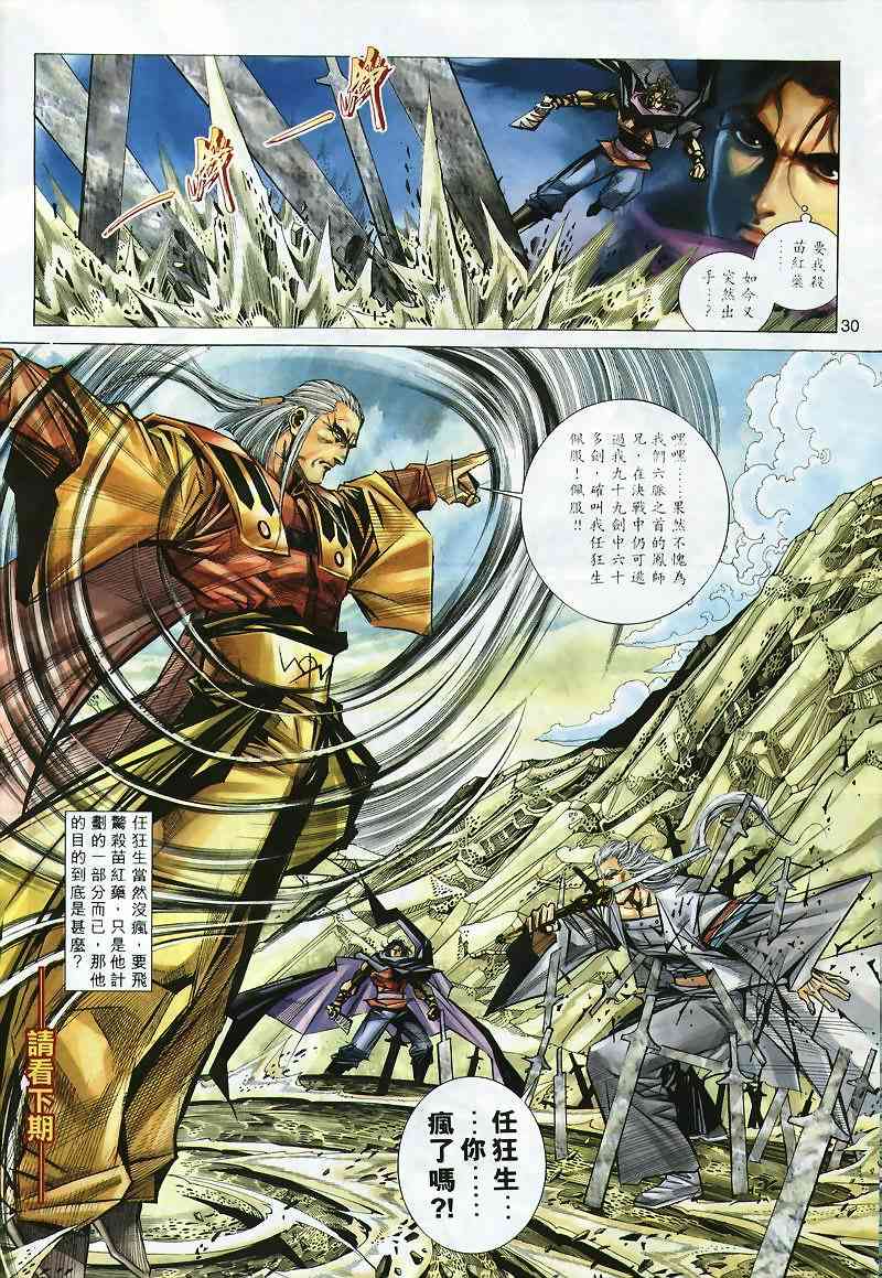 🍵霸刀 第298回 第28页