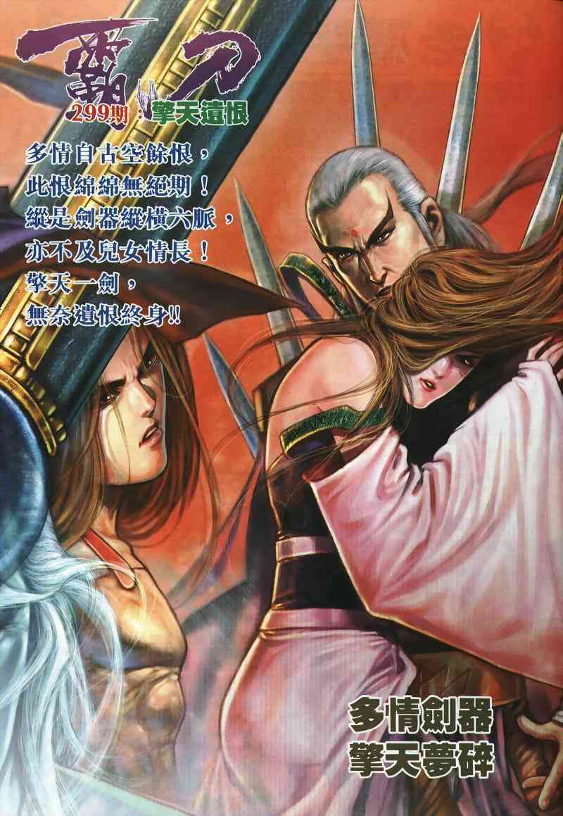 🍵霸刀 第298回 第29页
