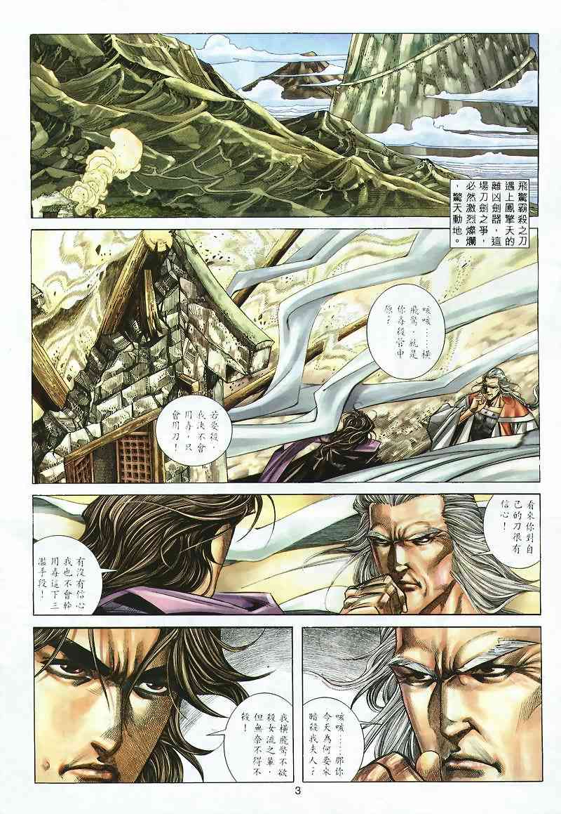 🍵霸刀 第298回 第3页