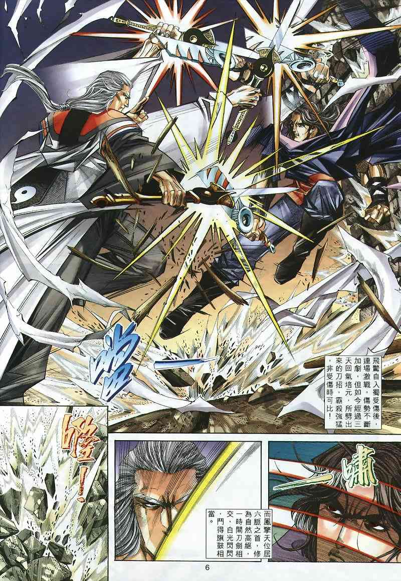🍵霸刀 第298回 第6页