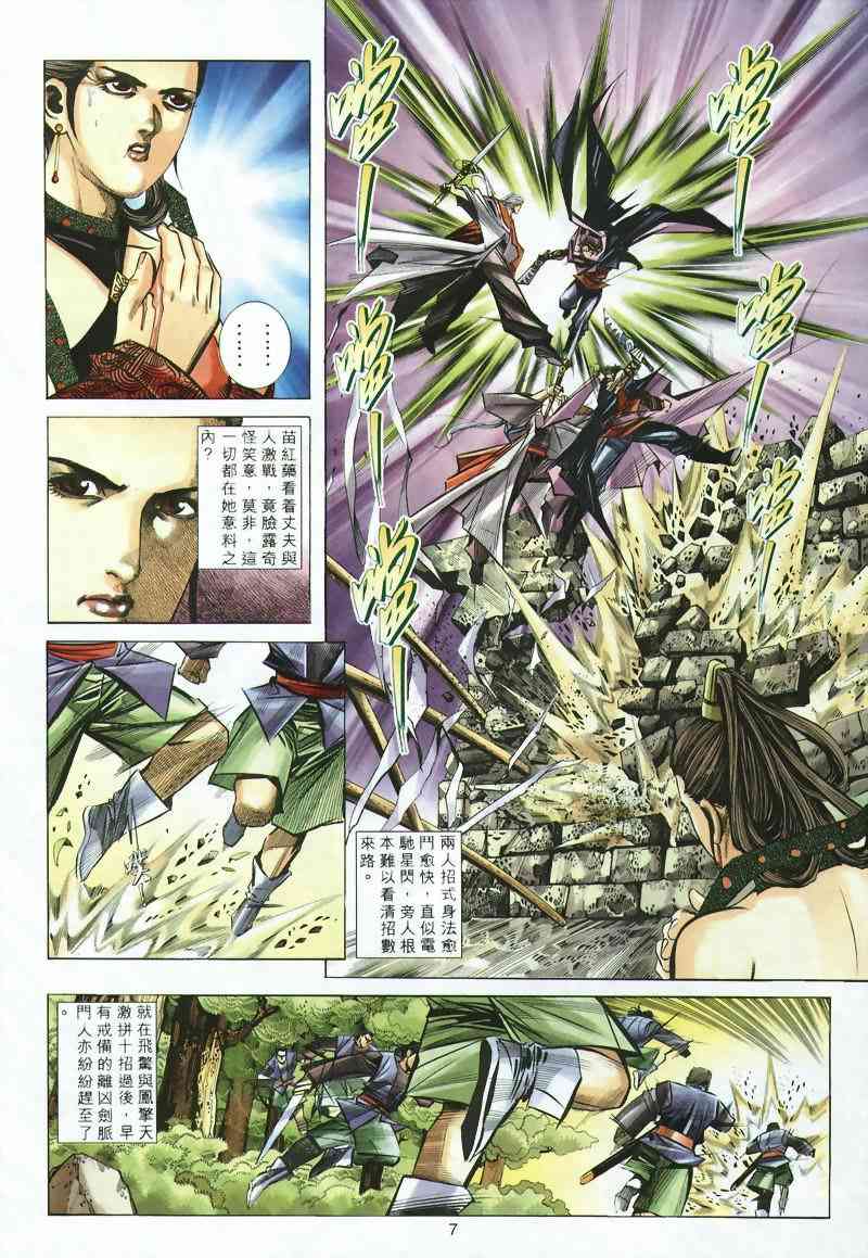 🍵霸刀 第298回 第7页