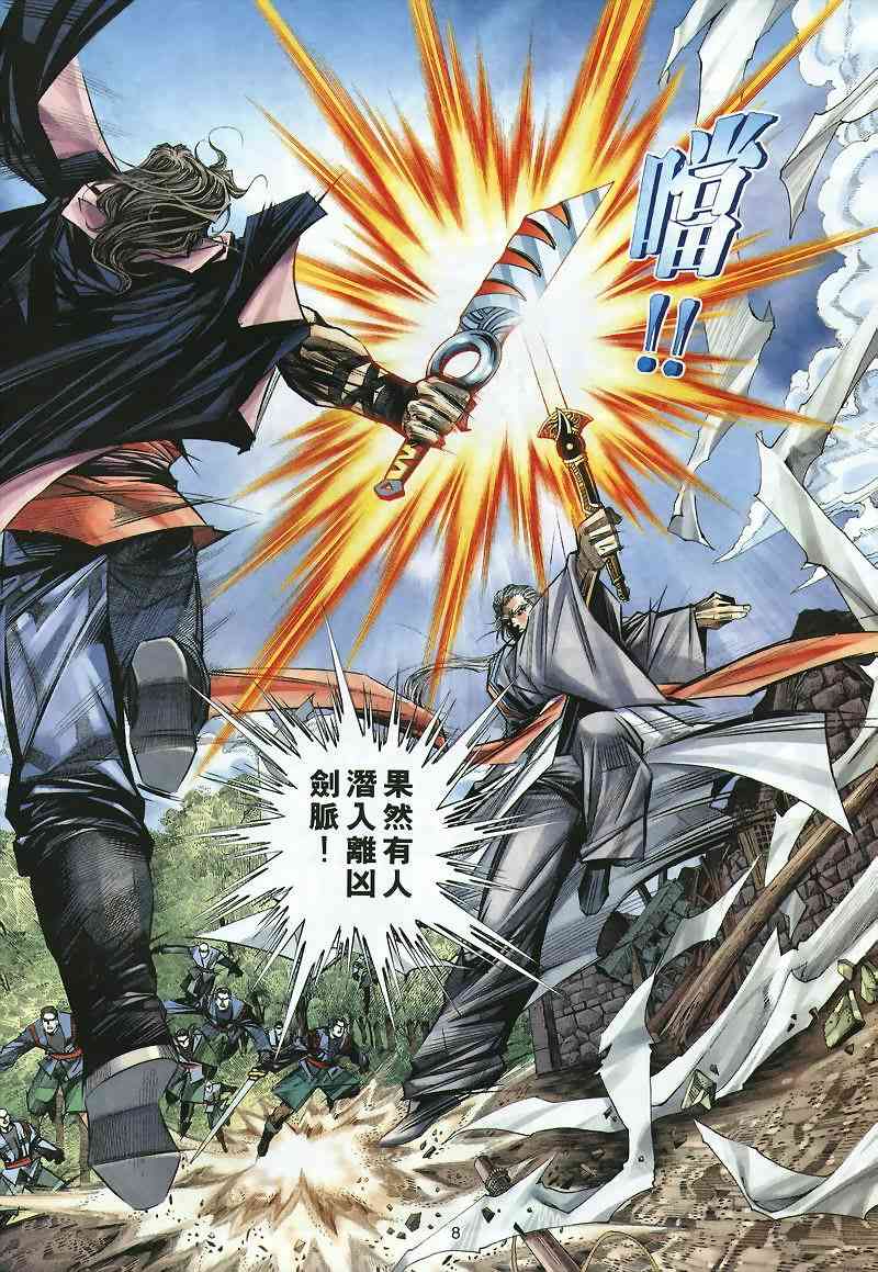 🍵霸刀 第298回 第8页