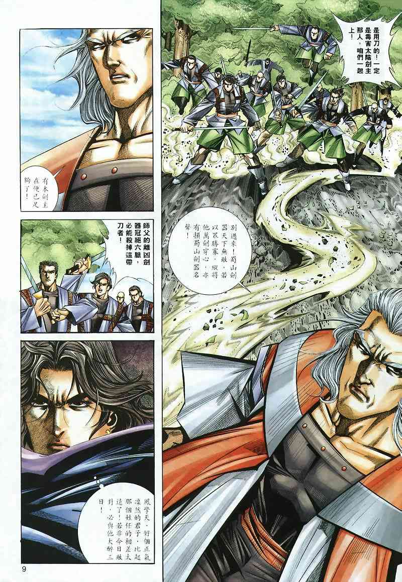 🍵霸刀 第298回 第9页