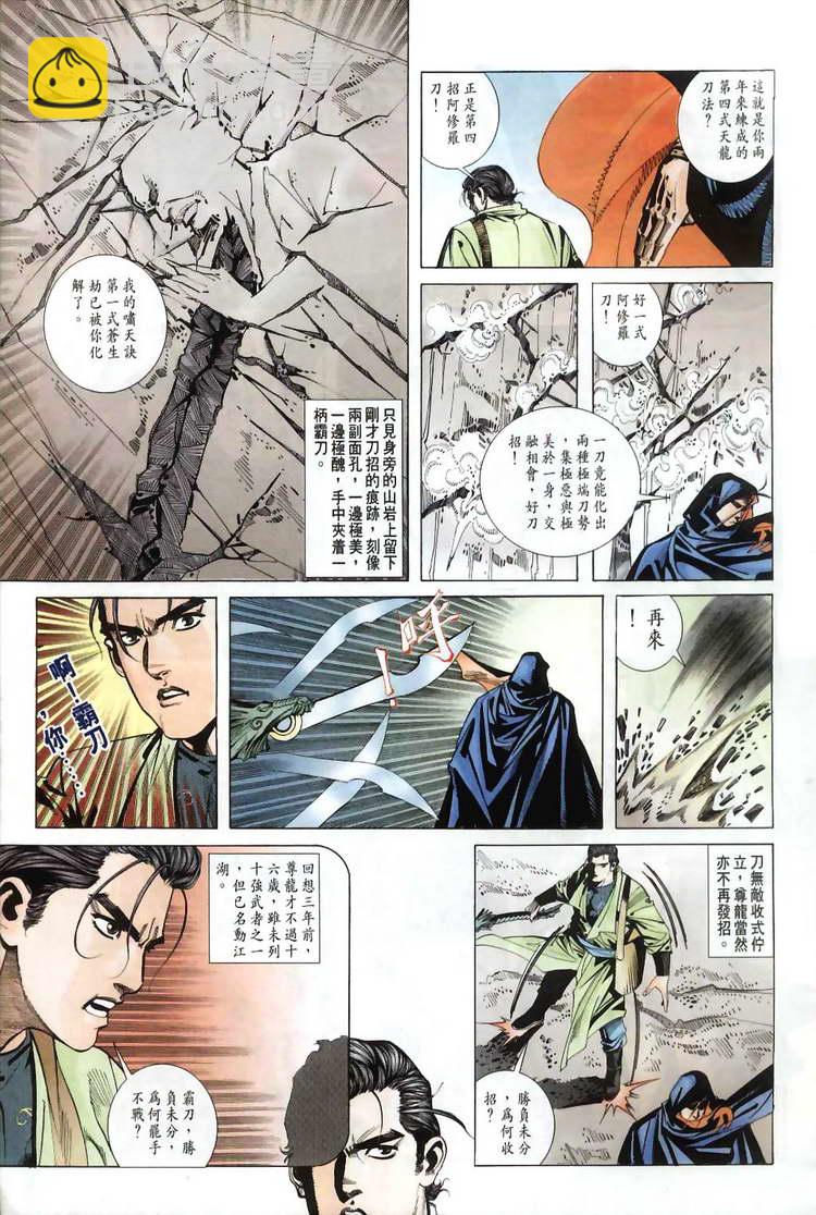 🍵霸刀 第31回 第11页