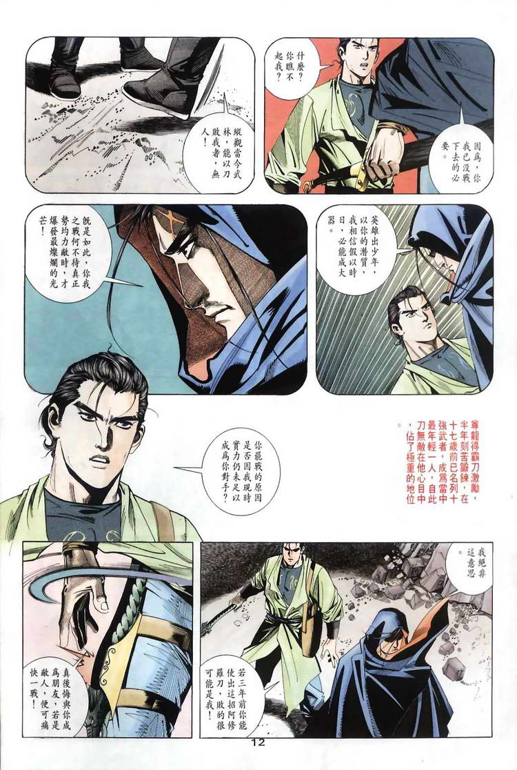 🍵霸刀 第31回 第12页