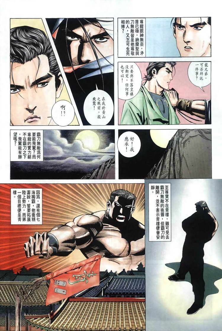 🍵霸刀 第31回 第13页