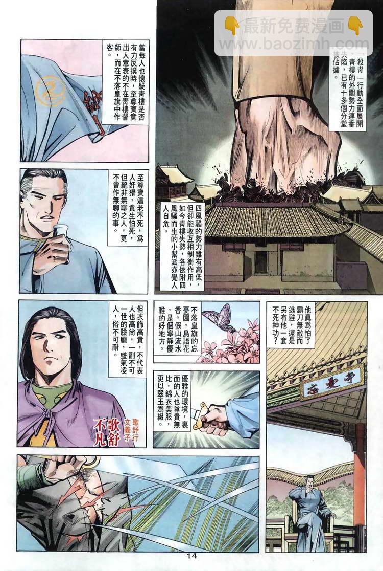 🍵霸刀 第31回 第14页