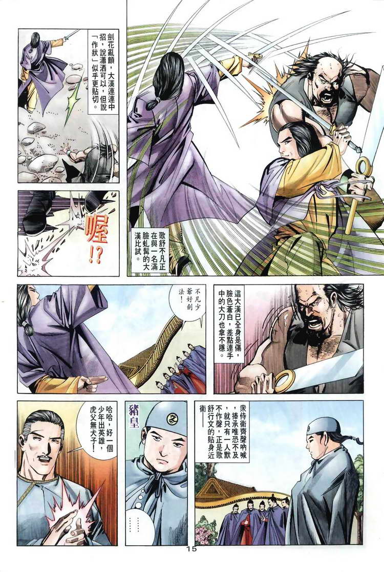 🍵霸刀 第31回 第15页