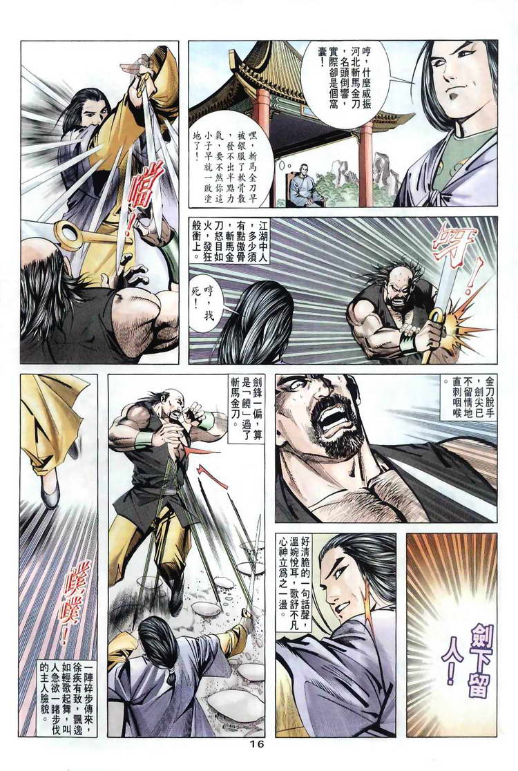🍵霸刀 第31回 第16页